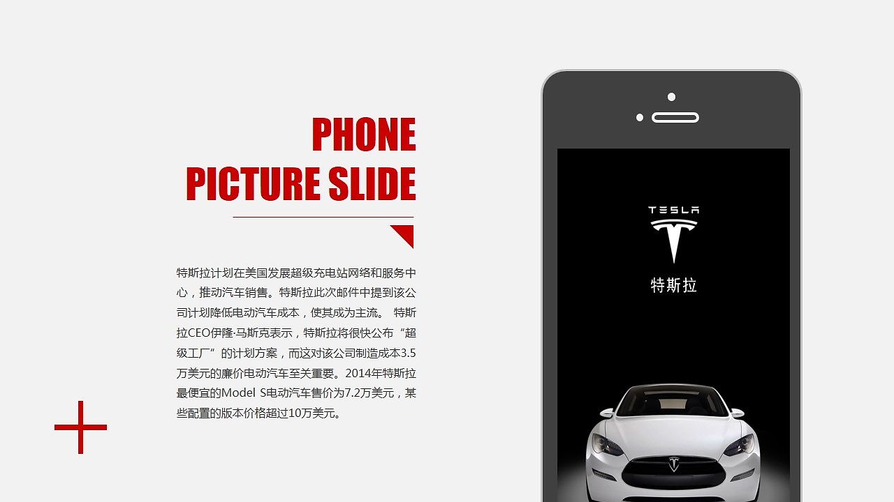 新能源汽车特斯拉tesla营销推广策划方案ppt